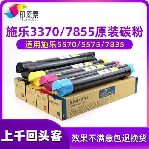 原装施乐3370碳粉7535墨粉3375 5575 5570 7556粉盒7855 7835彩粉