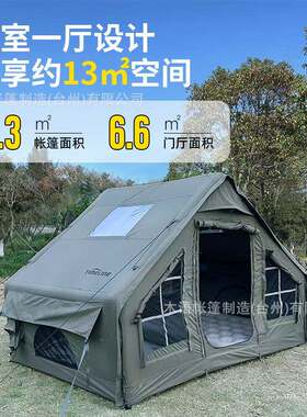 TimeLine天籁6.3+6.6㎡充气帐篷棉布户外野露营过夜屋脊帐