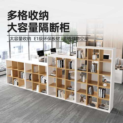 迈亚木隔断柜-1质合文件柜书柜书组架物格子储物展示柜柜办公室置