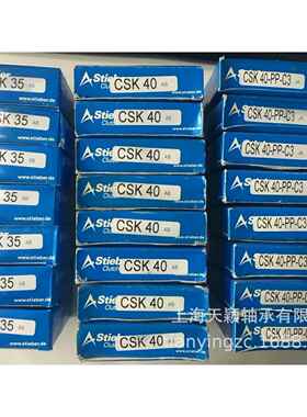 德国STIEBER CSK35 内外圈不带键槽 凸轮离合器轴承 超越离合器