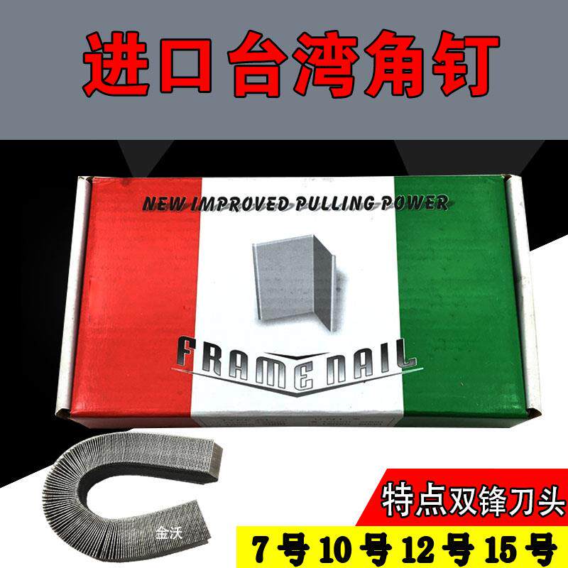 相框台湾角钉 硬木钉/双刀口V型钉 相框角钉钉专用钉钉角机V型钉