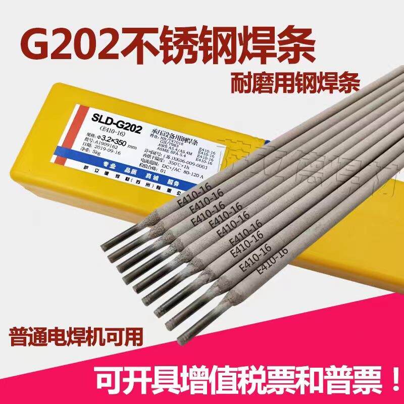 萨立德G202/E410-16高标准耐磨用不锈钢焊条Cr13耐磨耐腐蚀焊