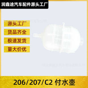 207雪铁龙C2付水壶防冻液水壶副水壶防冻液储液 星选适用标致206