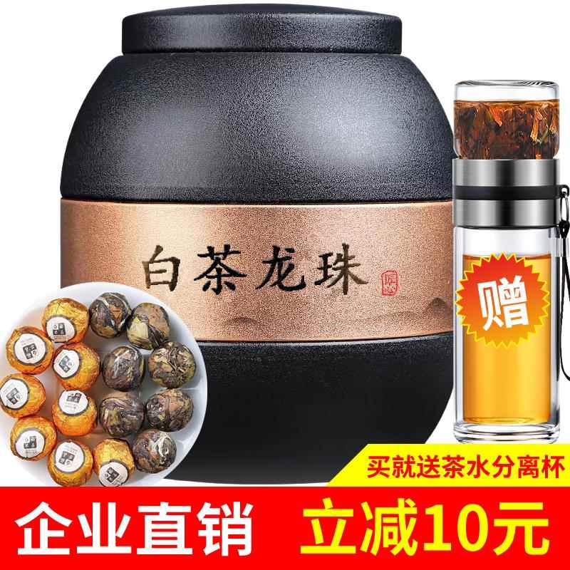 立香园 福鼎白茶老白茶龙珠散装罐装贡眉陈年枣香明前小茶球茶叶