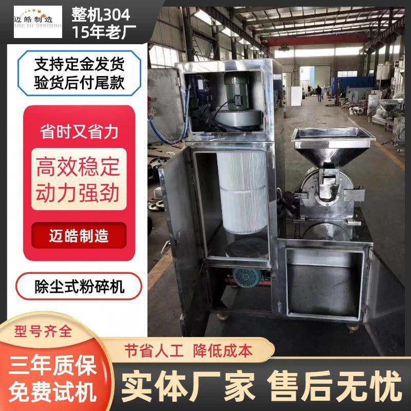 食品粉碎机粗粮磨粉机小型粉碎机连续投料粉碎机小型中药粉碎机