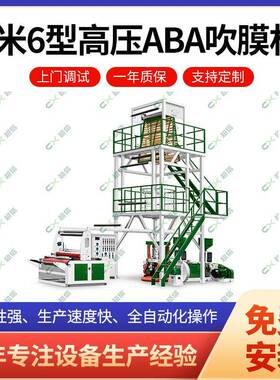厂家1米6型压ABA吹膜机背心袋平口袋吹膜机压PE吹膜机