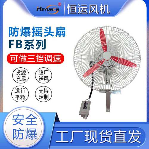 防爆风扇500 600 750mm 防爆壁扇 壁式风扇 摇头扇 防爆落地扇