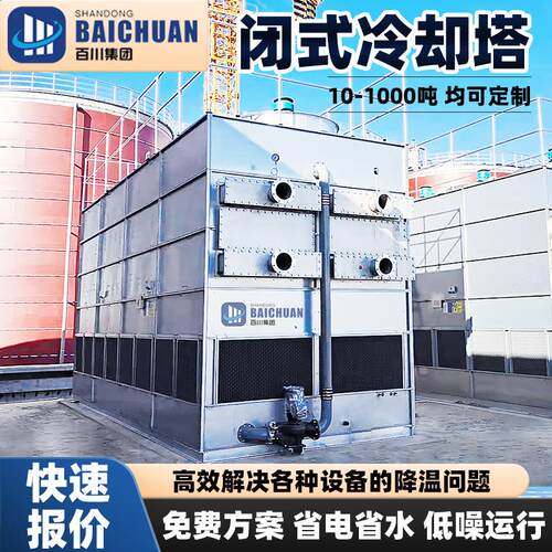 闭式冷却塔冷水塔工业中频炉注塑机降温不锈钢循环水方形逆流水塔
