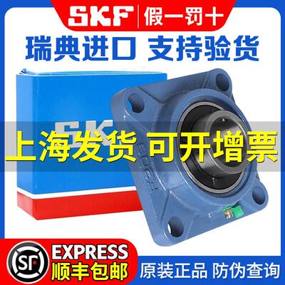 SKF斯凯孚进口正品外球面带座轴承UCF204 205 206 207 208 209210