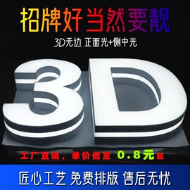 户外LED发光字广告字定制不锈钢树脂字背光字迷你字3D字招牌门头