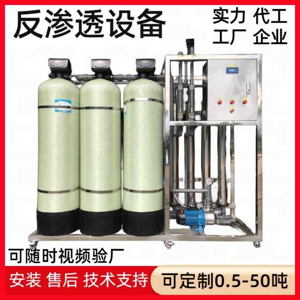 1吨2吨工业反渗透水处理设备ro纯水设备工厂车间纯水机净水器