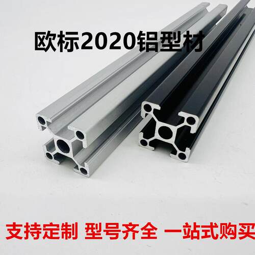 欧标2020铝型材流水线打印机框架工作台20x20铝合金型材diy支架