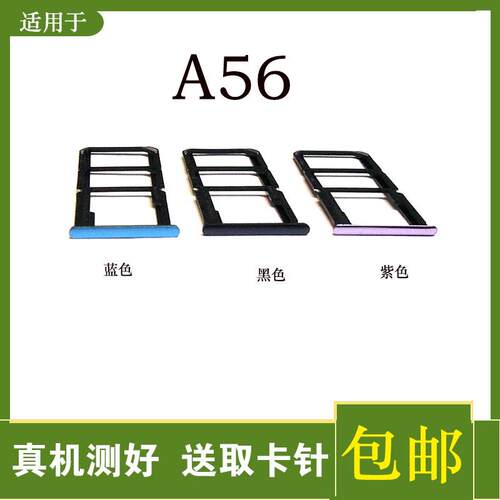 适用于OPPO A56 5G卡托卡槽 a56插卡卡拖 A56手机sim卡座电话卡套