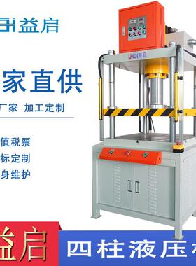 厂家快速四柱液压机三梁四柱油压机冲压成型液压冲床定制