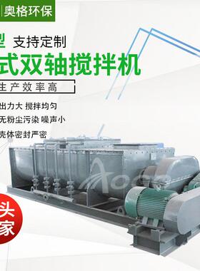 厂家现货供应1000型湿式双轴搅拌机灰库缷灰双轴搅拌机