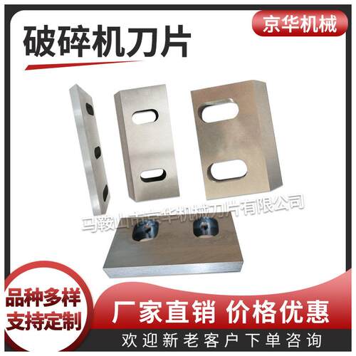 PVC管材塑料破碎机刀片给排水管下水管材破碎机刀片