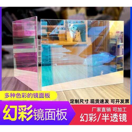 镭射炫彩亚克力板 PMMA材质彩色亚克力板 广告装饰用异形加工展示