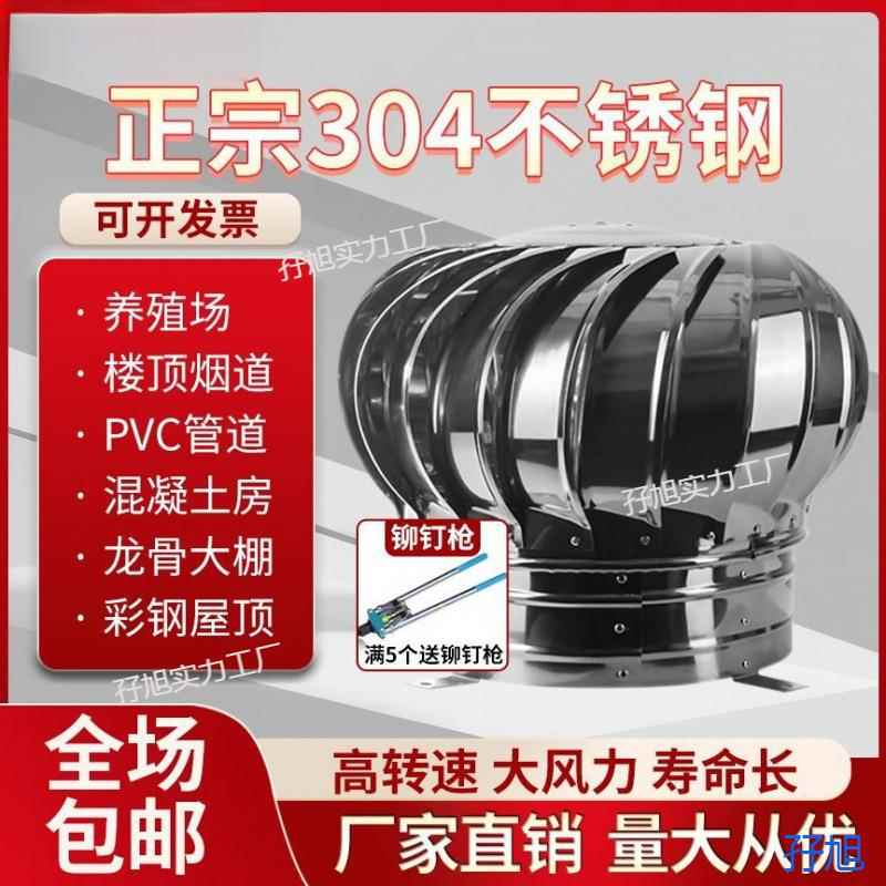 不锈钢屋顶散热球无动力风帽排风通风器风葫芦帽型厂房养殖场