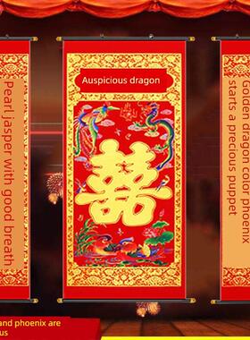 结婚用品中堂挂画婚庆植绒布对联拜天地中堂喜字背景布结婚装饰
