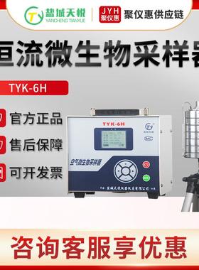 TYK-6H 恒流空气微生物采样器