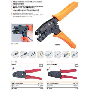 压线钳 11011 端子压线钳 0725 0325 冷压端子接线钳HS 华胜工具