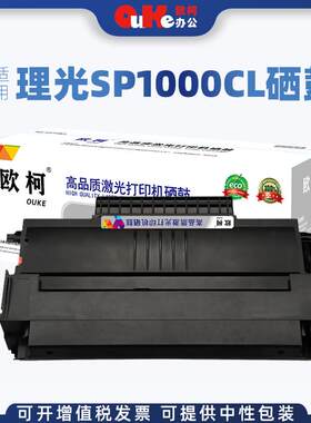 适用理光SP1000CL 硒鼓SP1000S碳粉 SP1000SF墨盒 FAX1140L复印机