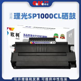SP1000SF墨盒 FAX1140L复印机 硒鼓SP1000S碳粉 适用理光SP1000CL