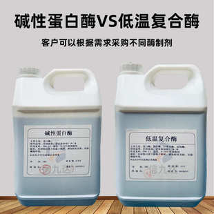 碱性蛋白酶 信九达现货 宾馆去除血渍汗渍蛋白污渍 洗涤用 液体