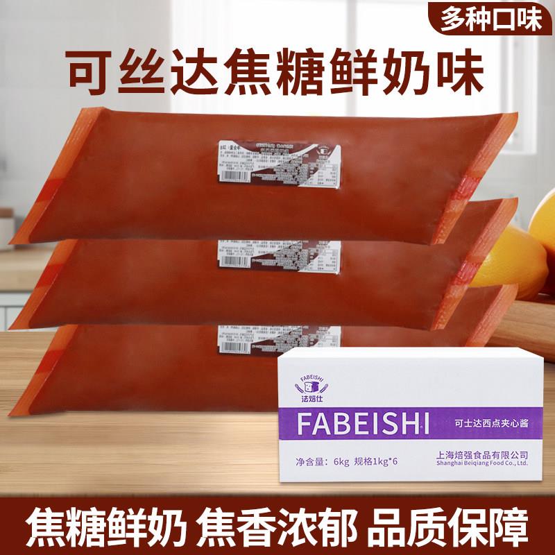 法焙仕卡仕达酱焦糖鲜奶味 可丝达酱奶酪蛋奶味夹心酱6kg馅料图片