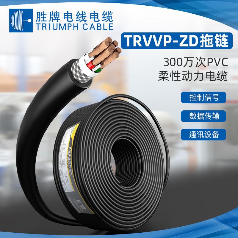 高柔性耐弯曲拖链电线弹性挤压线TRVVP 4*0.3平方柔性护套线