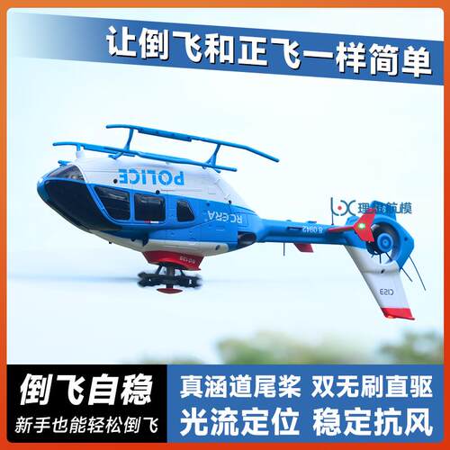 RC ERA C123遥控仿真直升机EC135航模像真机 真涵道 一键倒飞特技