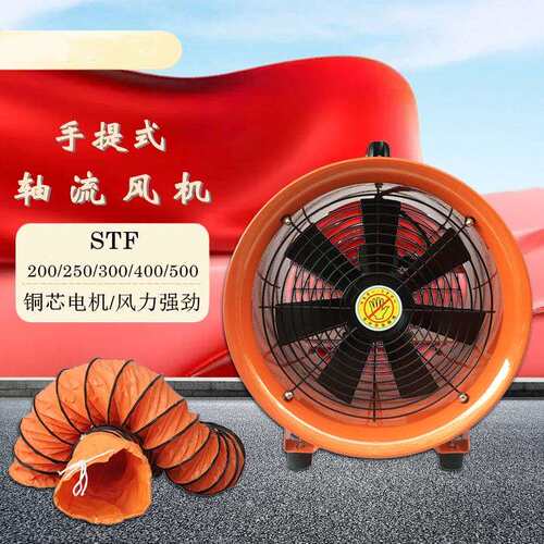 SFT-500 便携式手提手提风机20寸 便携式式轴流手提轴流风0.75KW