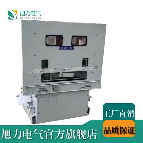 35KV高压隔离手车GL-35/630ZN85隔离手车