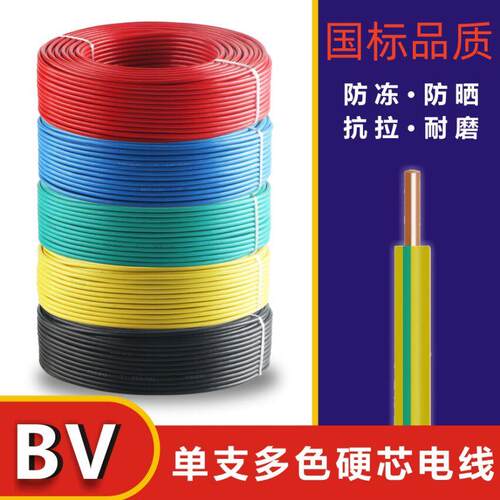 单股硬线BV家装电线1/1.5/2.5/4/6平方家用阻燃接接地线单芯铜包