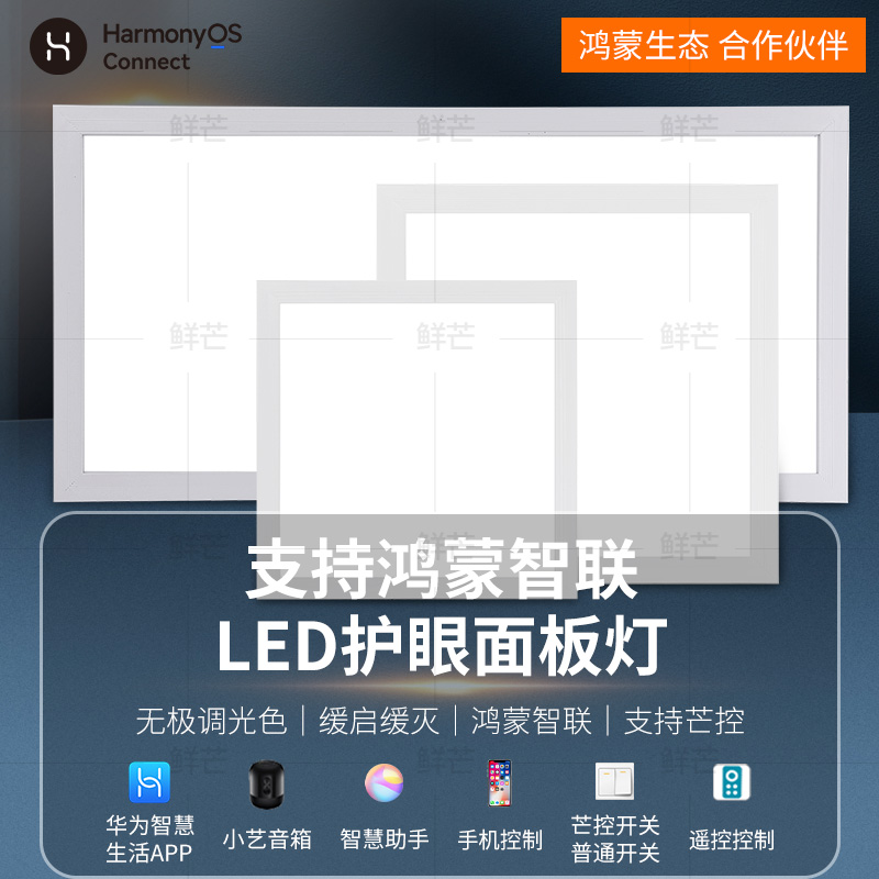华小艺为智能面板灯嵌入式厨房天花平板灯铝扣板厨卫吊顶吸顶灯