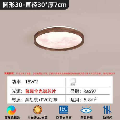 创意led灯实木中古风圆形灯具胡桃木护眼月球吸顶灯卧室儿童房灯