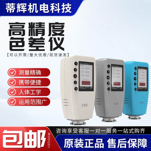 高精度色差仪FRU威福光电WR-10油漆测色仪便携式色差计源头厂家