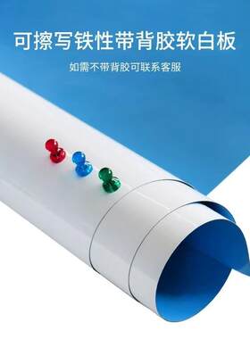 可比斯自带背胶0.35可擦写软白板铁性办公投影白板膜磁性墙贴
