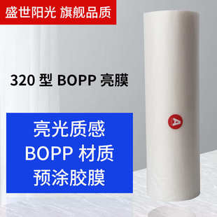 厂家直销硅油膜高光哑光封面热膜1寸芯A4A3覆膜机32cm预涂膜超粘