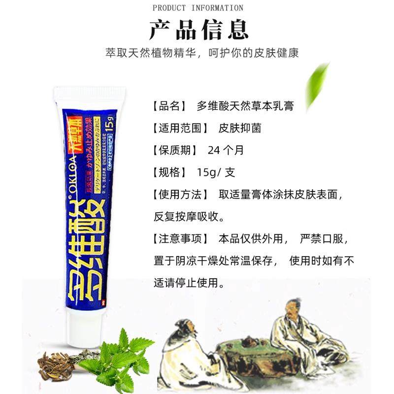 多维天然酸草本乳膏皮肤外痒软膏头皮部止痒NGG膏腿内百草膏抑菌,保健用品,皮肤消毒护理（消）,淘宝优惠券,粉丝福利购,淘宝优惠卷