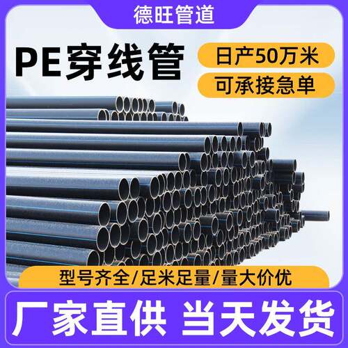 pe穿线管通讯光缆风电基础用hdpe光伏发电用管电缆护套管源头工厂