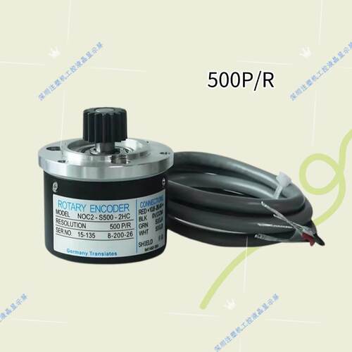 震雄震德注塑机编码器NOC2-S500/S1000-2HC脉冲内密控旋转解码器
