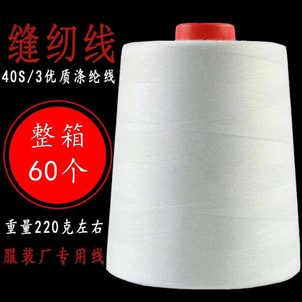 403规格高速缝纫线大卷涤纶黑白色绗缝线宝塔线平车线三股细线