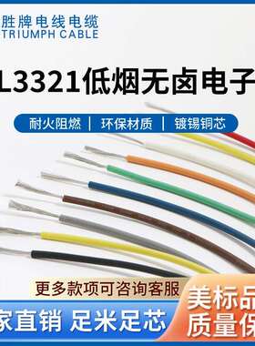 0.14平方镀锡铜线 UL3321-26AWG 过电流电子线 无毒ROHS