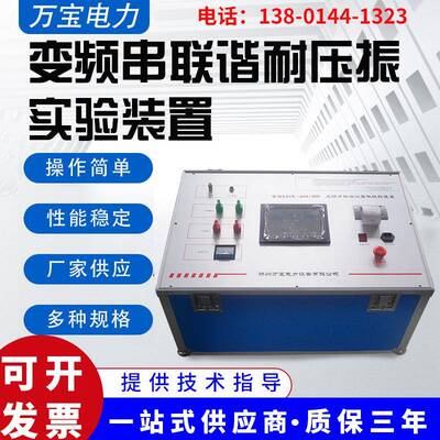 变频串联谐振耐压振实验装置WBYD2000-10KW数字式电压测量仪表