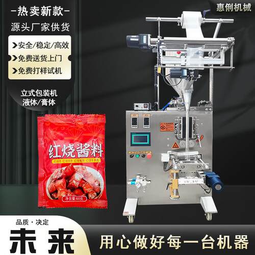 惠俐红烧酱料包装机 SJ-320全自动液体包装机 芝麻酱辣椒酱包装机