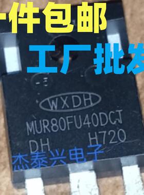 MUR80FU40DCT 拆机 400 80A 逆变焊机常用快恢复二极管直拍AI