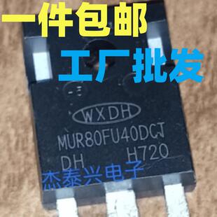 MUR80FU40DCT 拆机 400 80A 逆变焊机常用快恢复二极管直拍AI