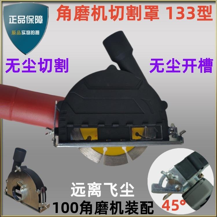 切割神器手磨机切割罩角磨机防尘罩水电开槽吸尘罩干切割无尘