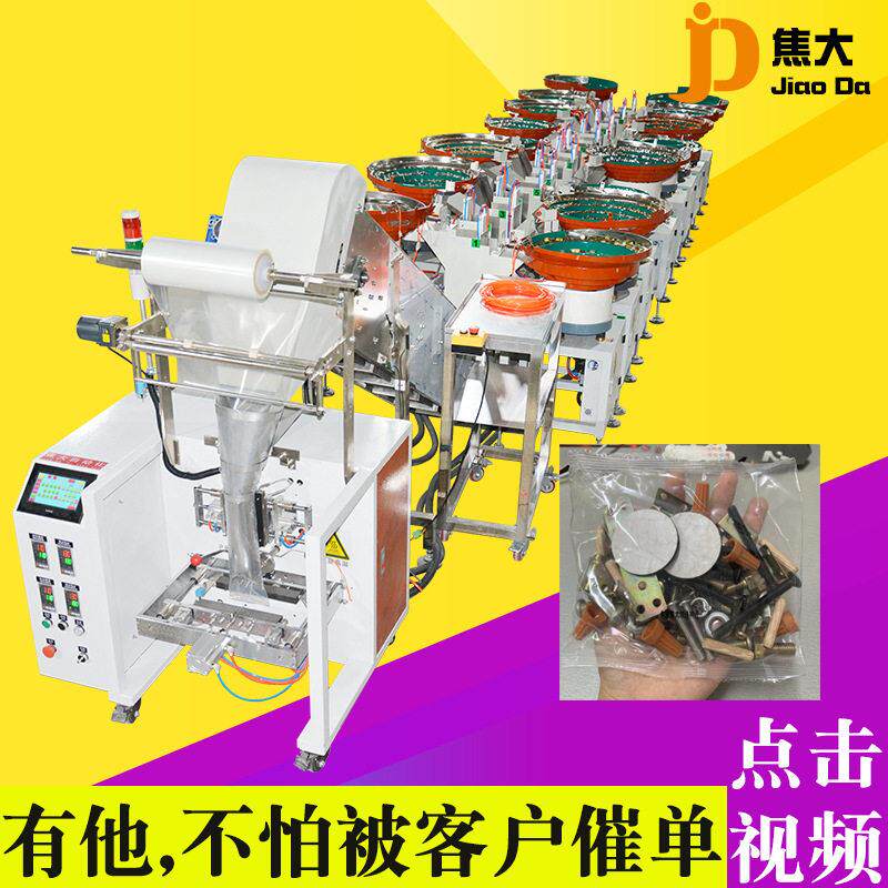 定制家具配件分拣装袋机家私五金数数打包机宠物护栏零件包装机厂
